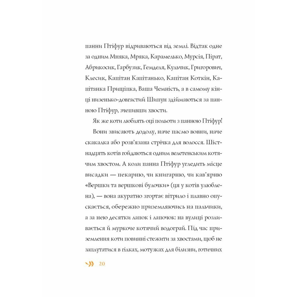 Книга Пригоди панни Птіфур - Енн Майклс Жорж (9786178287054) - зображення 11