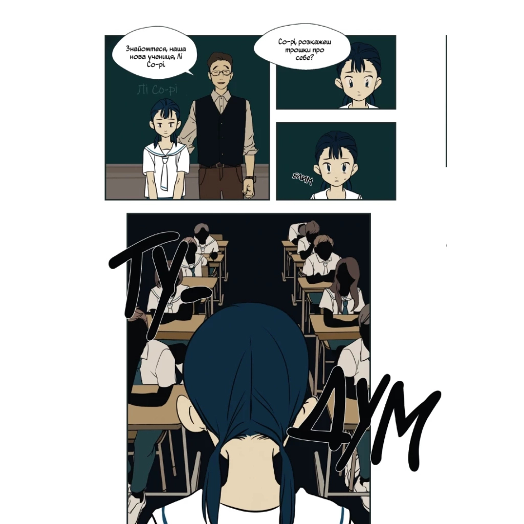 Комікс Листи Йона - Чо Хьона Varvar Publishing (9786170993533) - зображення 4