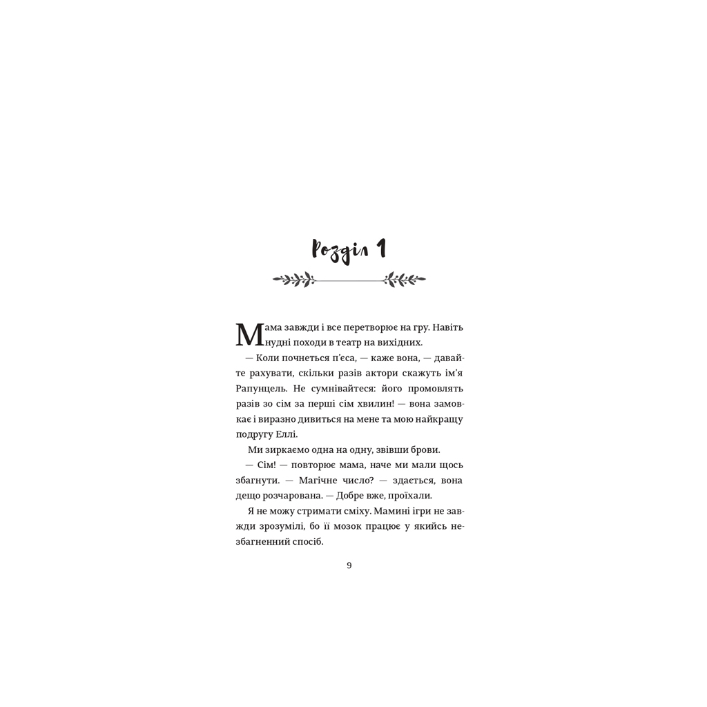 Книга Кишеня, повна зірок - Аїша Бушбі #книголав (9786177820818) - зображення 4