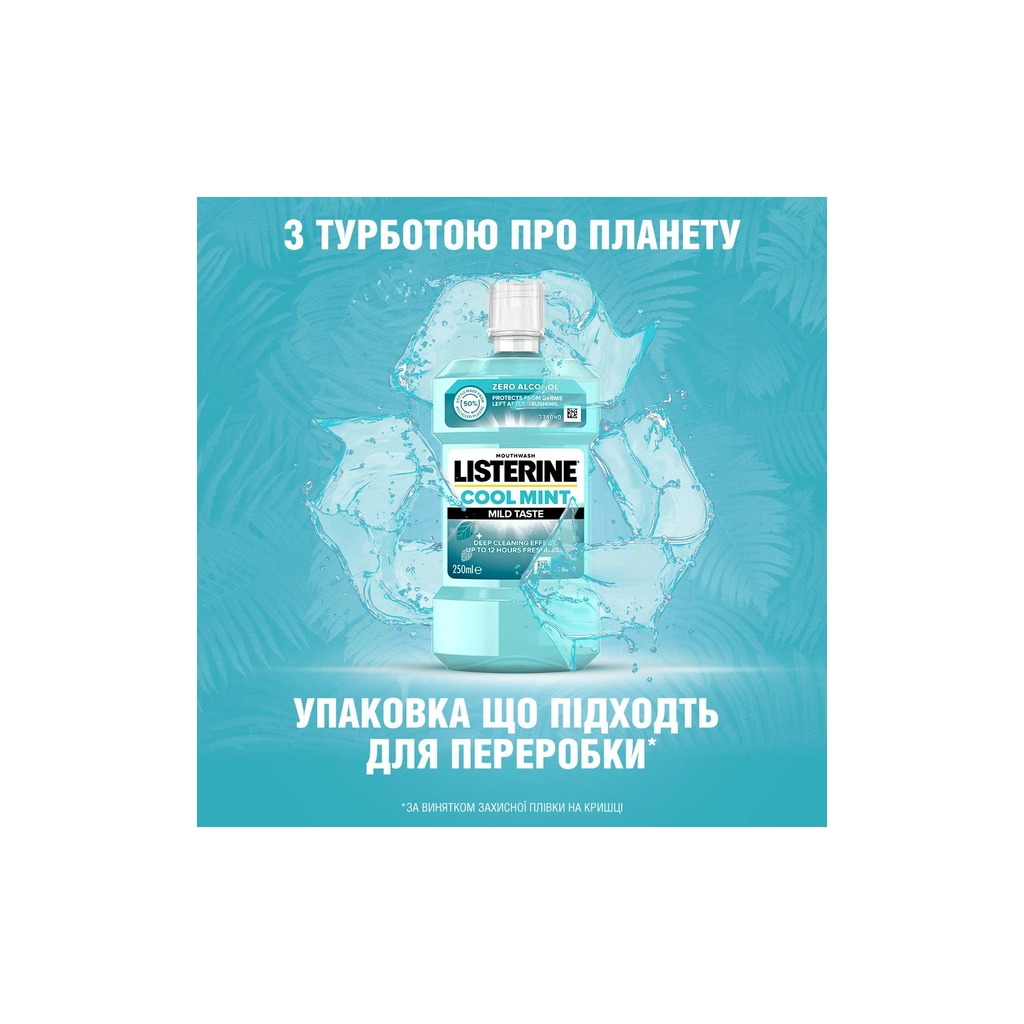 Ополіскувач для порожнини рота Listerine Свіжа м'ята М'який смак 250 мл (3574661044965/3574661021768) - изображение 5
