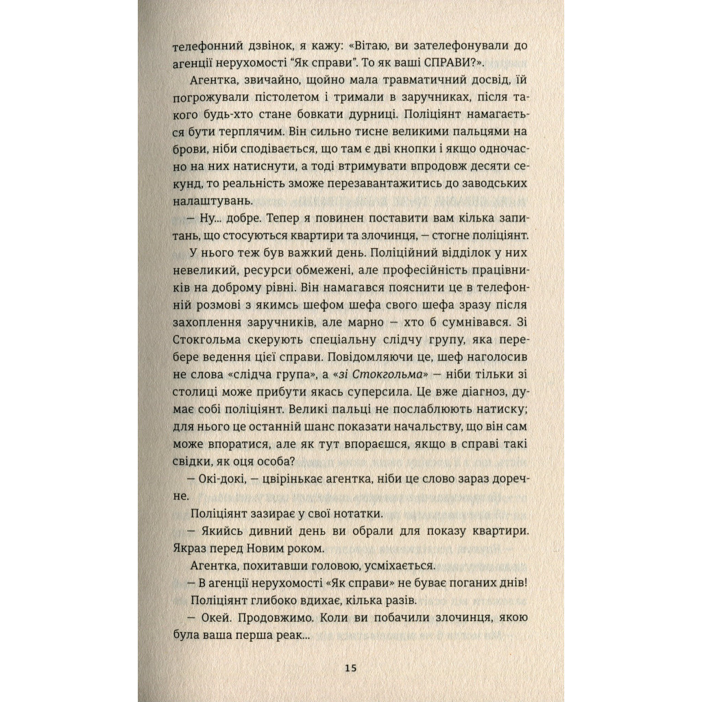 Книга Тривожні люди - Фредрік Бакман #книголав (9786177820917) - зображення 10