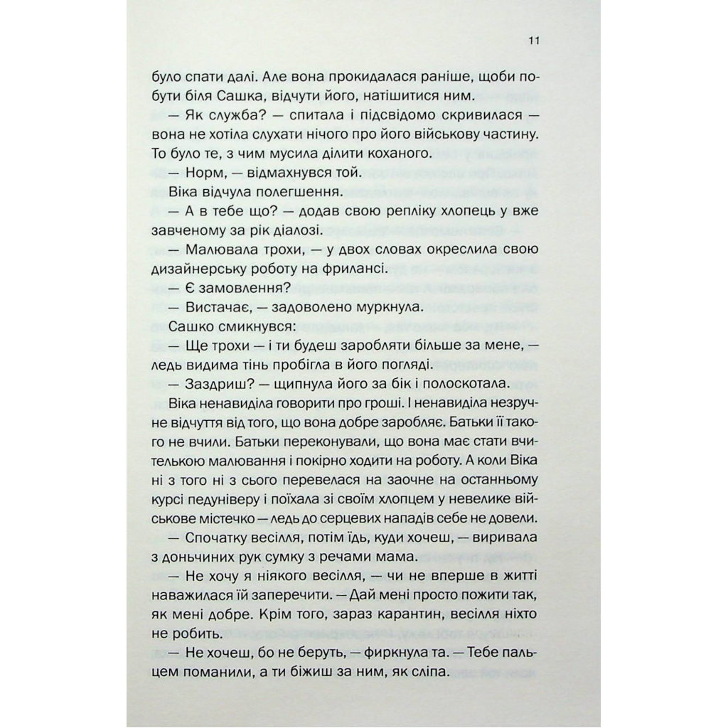 Книга Таких тисячі - Ольга Саліпа КСД (9786171512221) - зображення 6