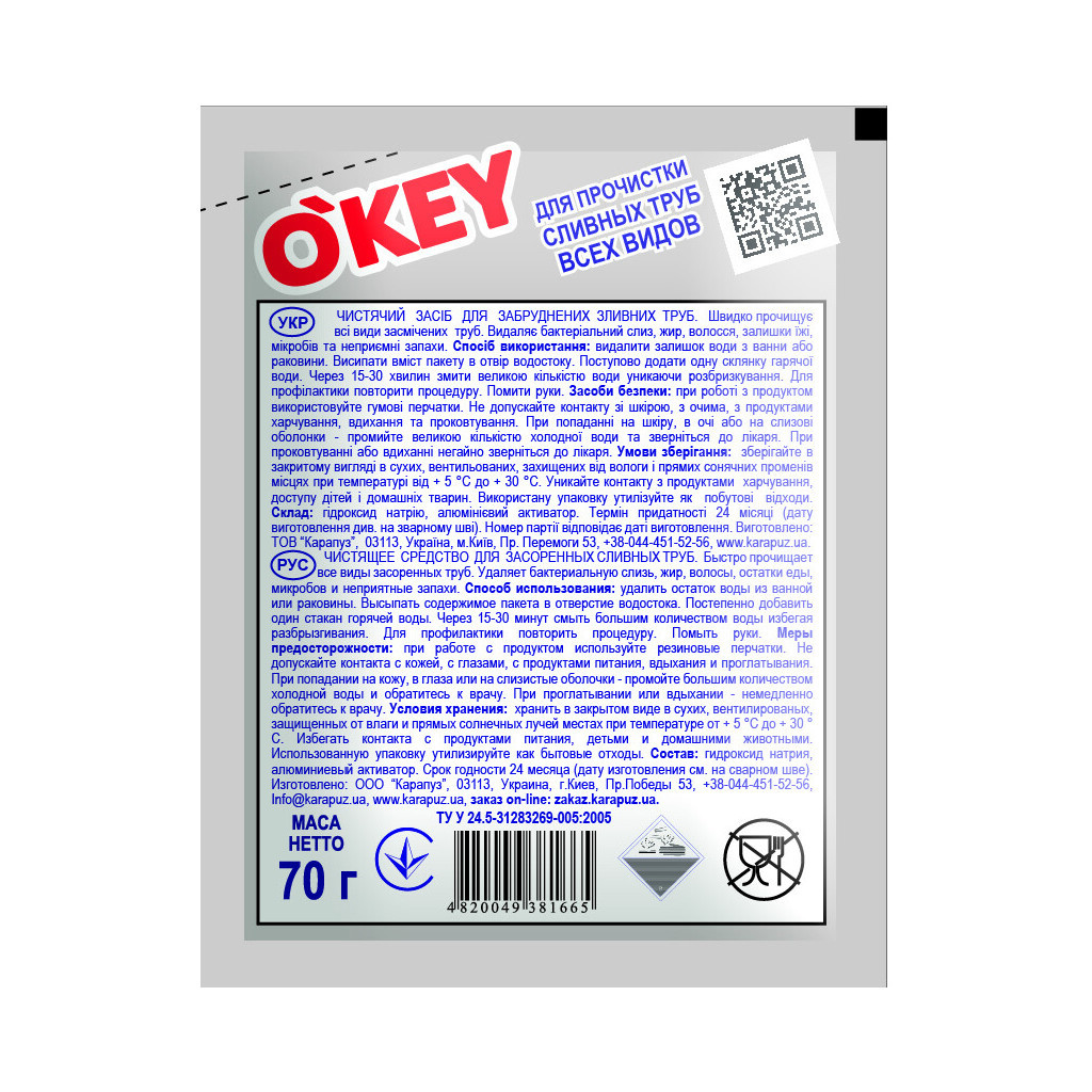 Засіб для прочищення труб O'KEY для гарячої води 70 г (4820049381665) - зображення 2