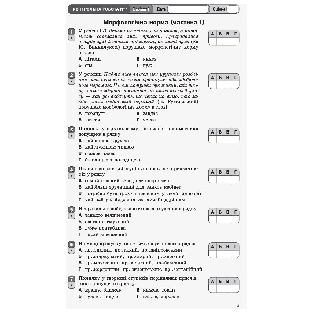 Робочий зошит Українська мова. Рівень стандарту. 11 клас. Для оцінювання результатів навчання - В.В. Паращич Ранок (9786170956750) - зображення 4