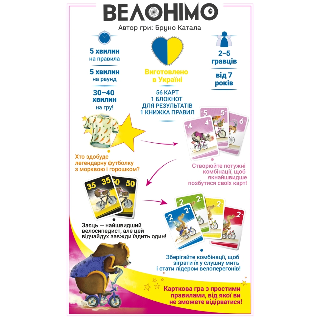 Настільна гра Geekach Games Велонімо (Velonimo) (укр.) (GKCH087VN) - зображення 5