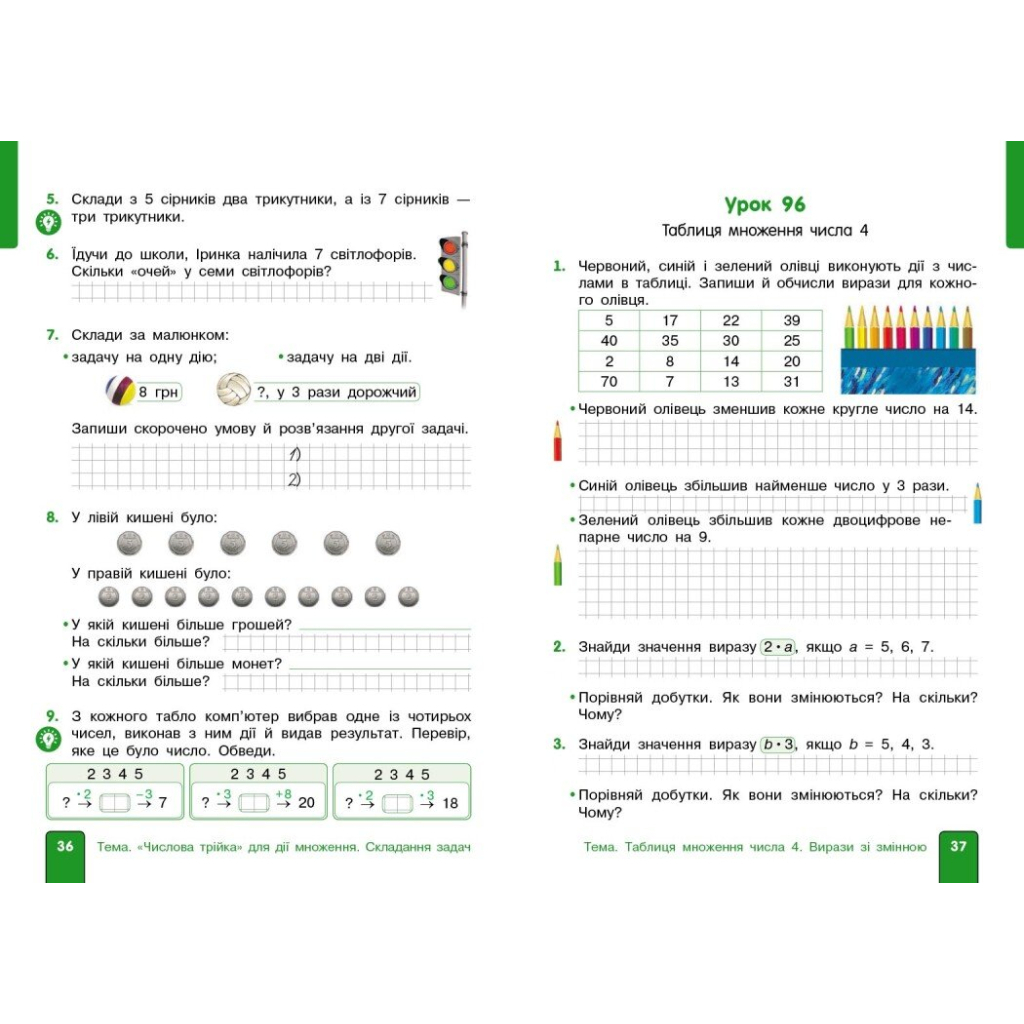 Навчальний посібник Математика. Для 2 класу. У 3-х частинах. Частина 3 - О.М. Гісь, І.В. Філяк Ранок (9786170988010) - зображення 4