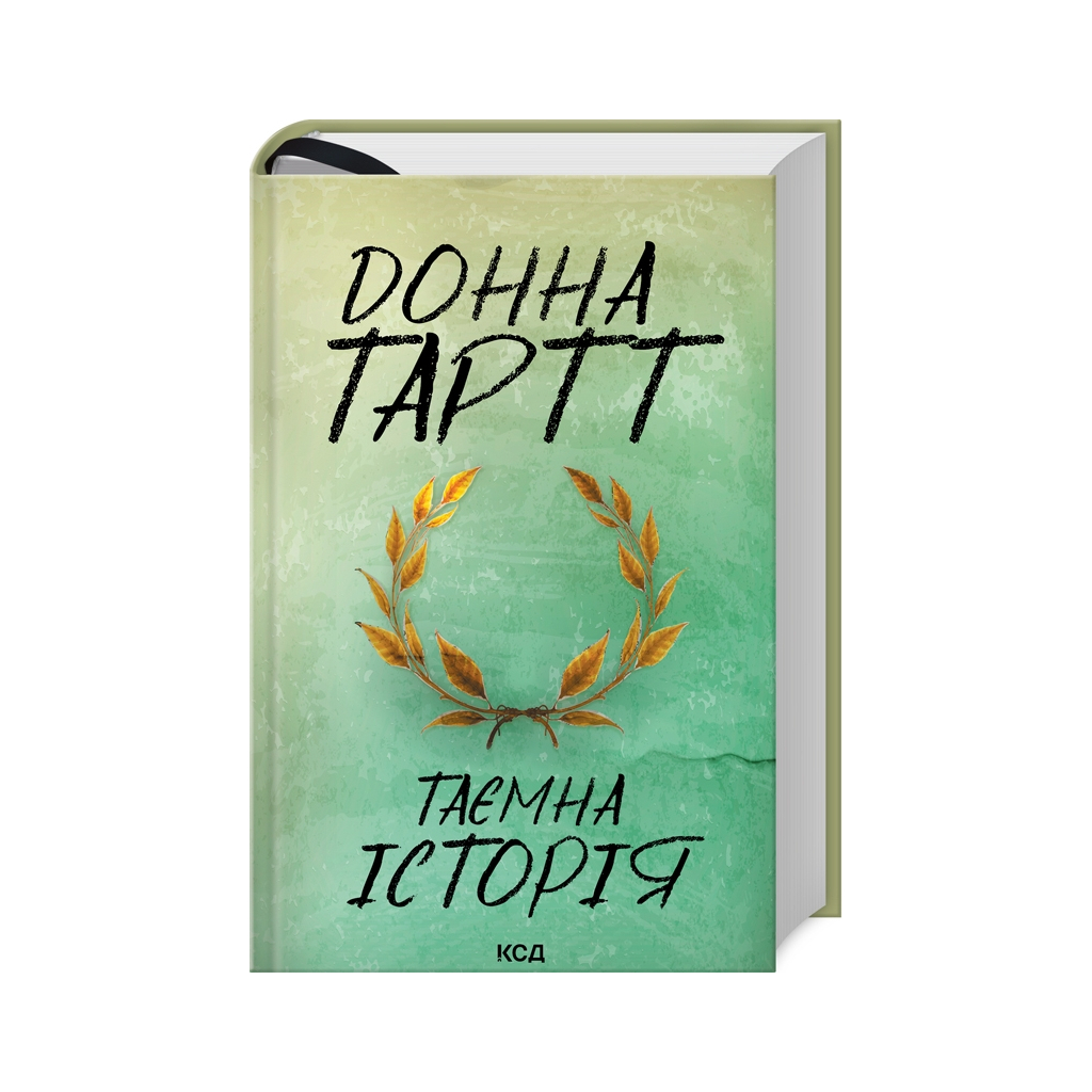 Книга Таємна історія - Донна Тартт КСД (9786171500129) - зображення 1