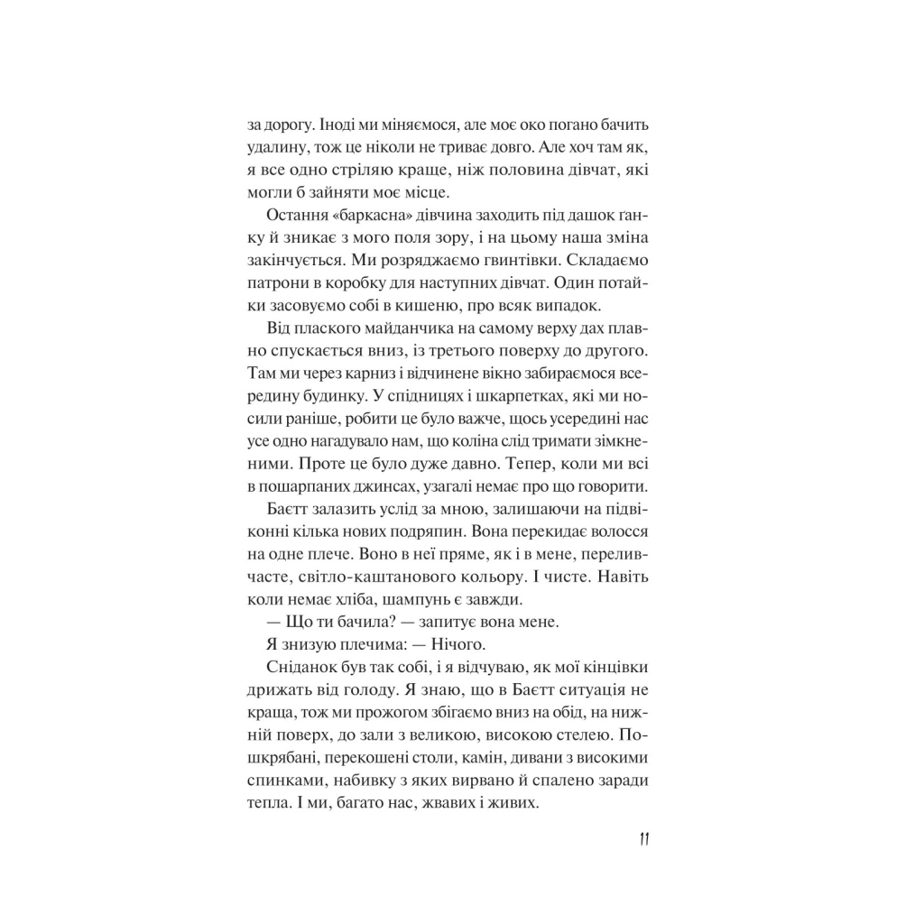 Книга Дикі дівчата - Рорі Павер Vivat (9786171707658) - зображення 5