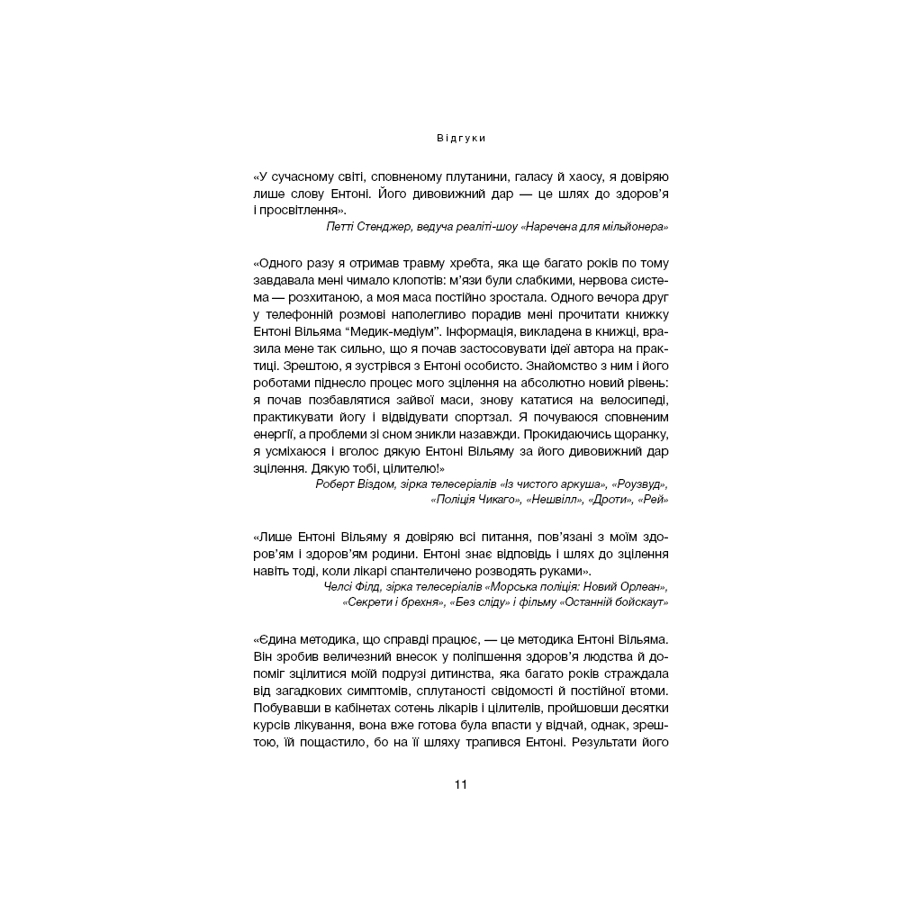 Книга Секрети щитоподібної залози. Що приховують її хвороби та як від них зцілитися - Ентоні Вільям BookChef (9786175481929) - зображення 9