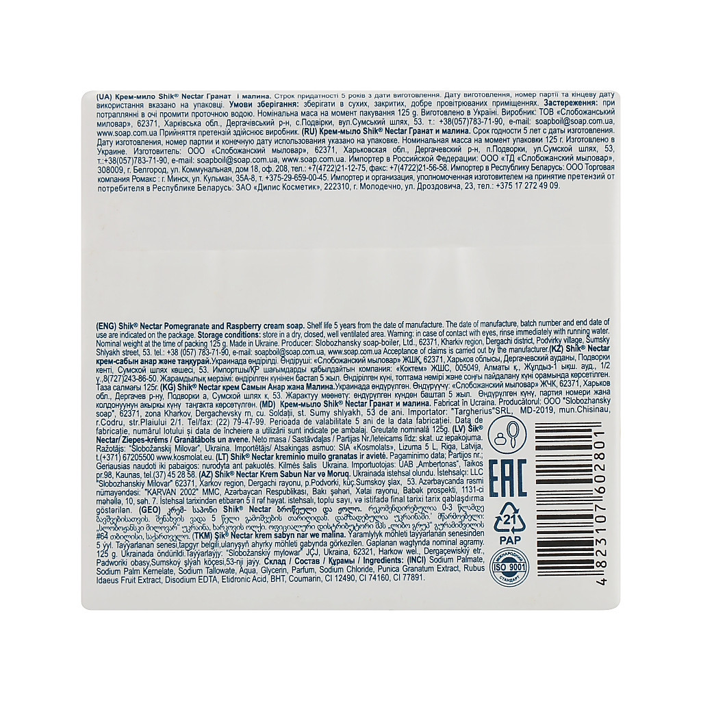 Тверде мило Shik Nectar Гранат і малина 125 г (4823107602801) - зображення 2