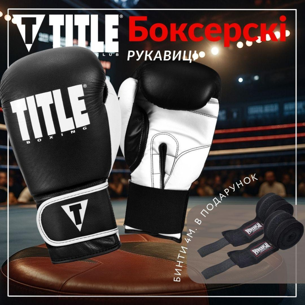 Боксерські рукавички Title Boxing Dynamic Strike Black/White 12 oz (XDBG 12 BK/WH) - зображення 2