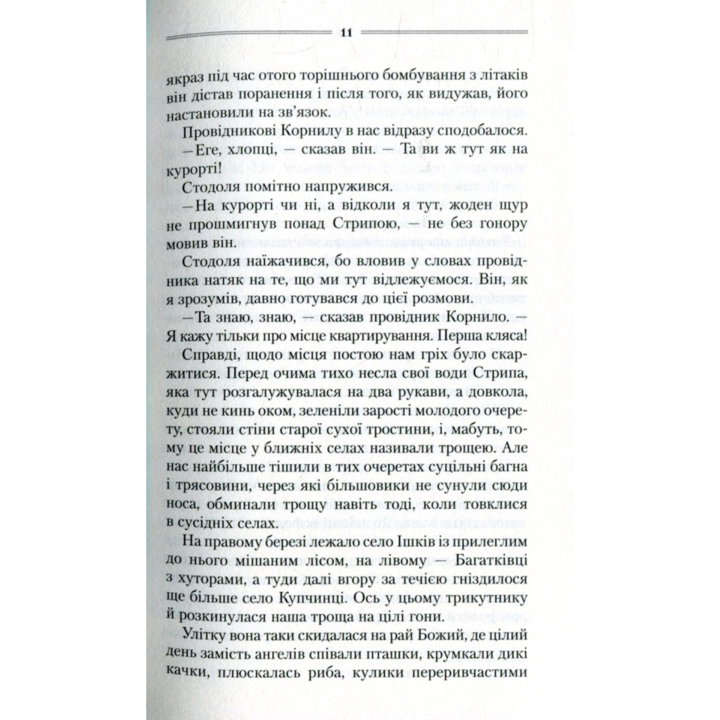 Книга Троща - Василь Шкляр КСД (9786171237209) - зображення 8