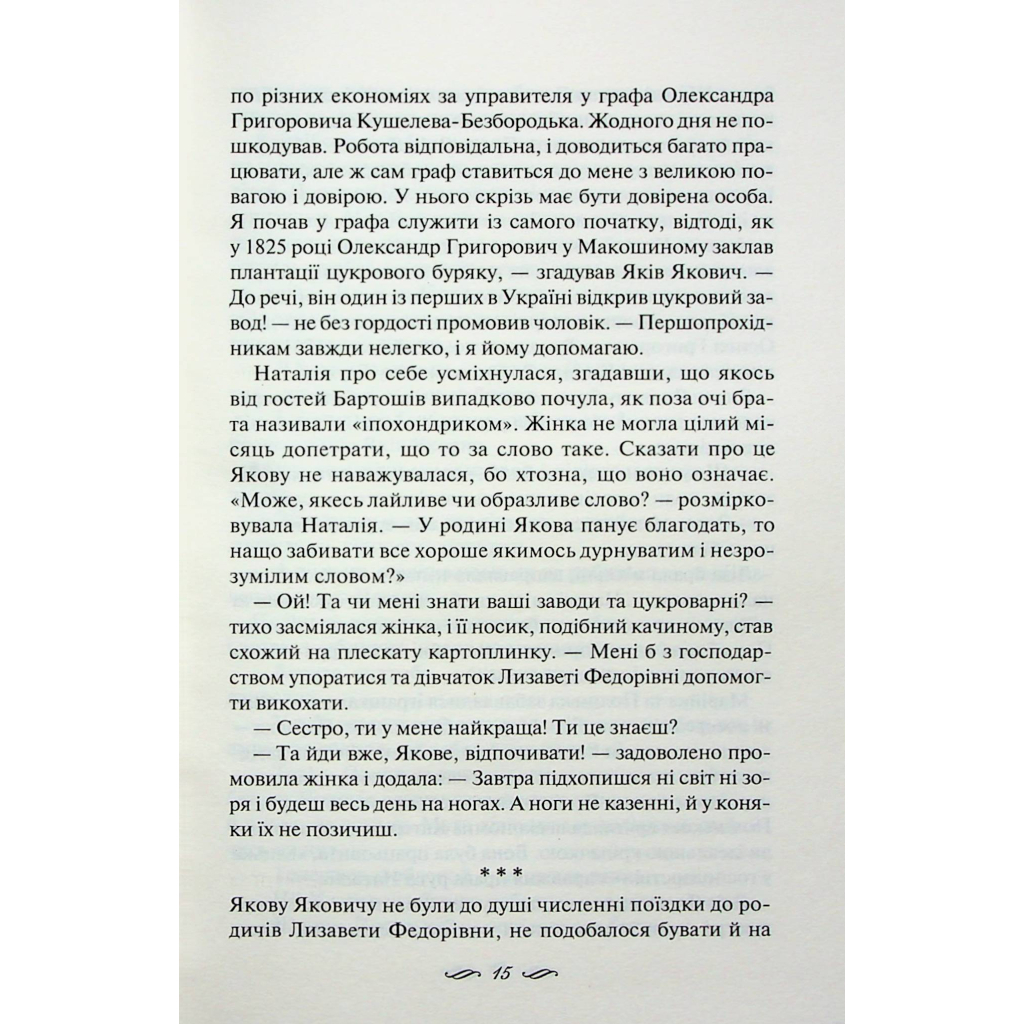 Книга ЇЇ вишиване життя - Світлана Талан КСД (9786171505216) - зображення 11