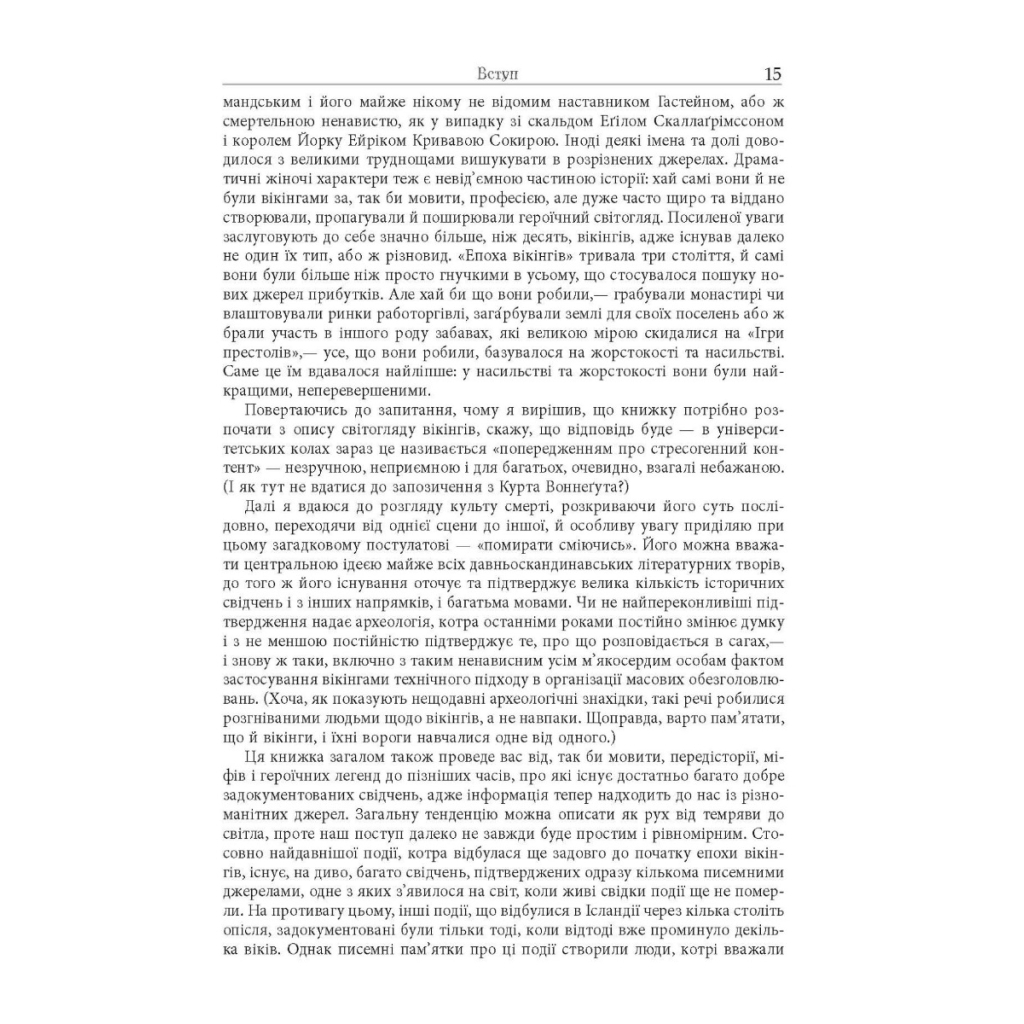 Книга Сміючись і помру про життя і смерть видатних вікінгів - Том Шиппі Фабула (9786175220559) - picture 11