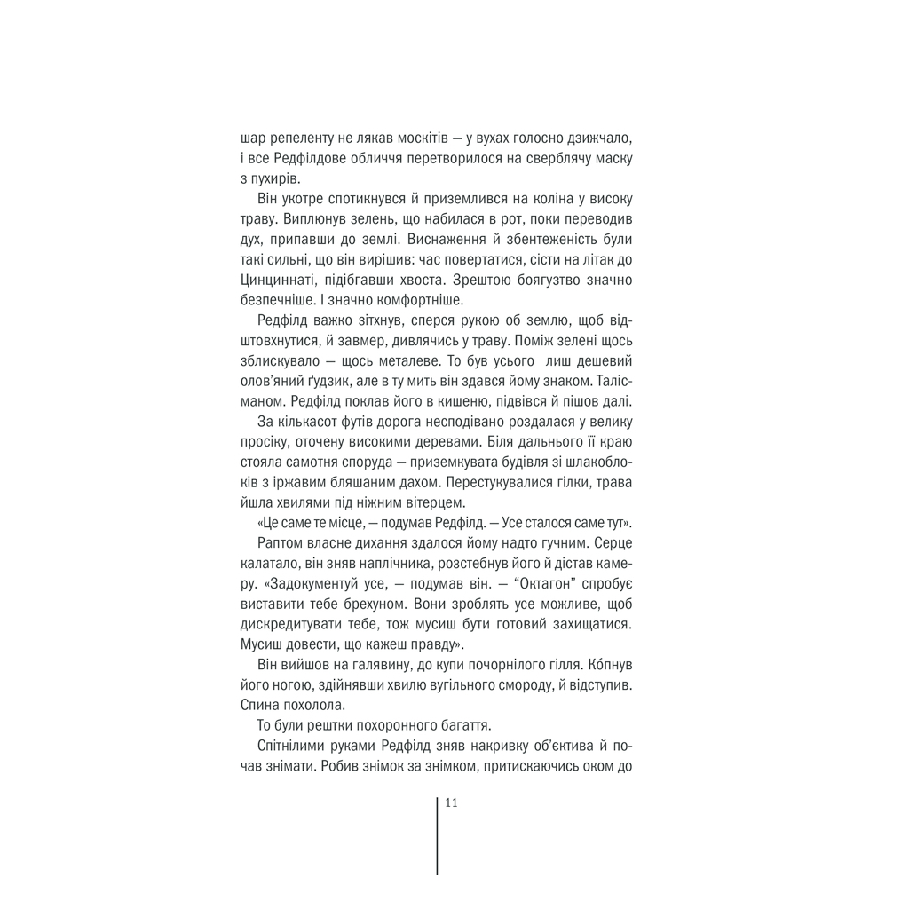 Книга Грішна - Тесс Ґеррітсен КСД (9786171507265) - зображення 5