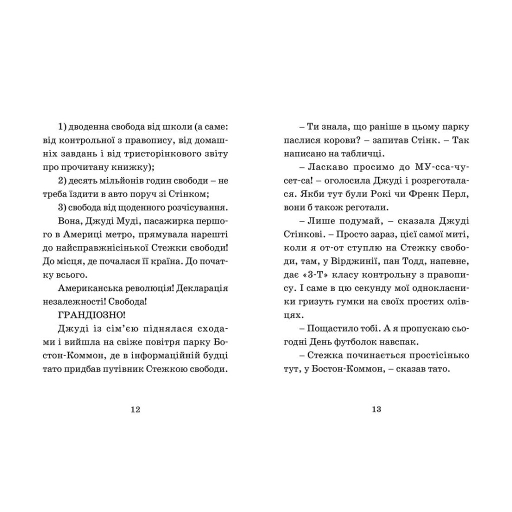 Книга Джуді Муді проголошує незалежність. Книга 6 - Меґан МакДоналд Видавництво Старого Лева (9786176794769) - зображення 5
