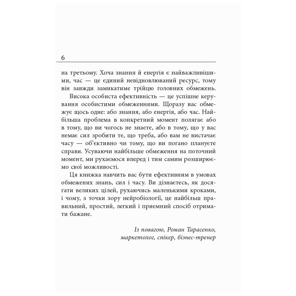 Книга Метод великого пряника - Роман Тарасенко Фабула (9786170951274) - зображення 5