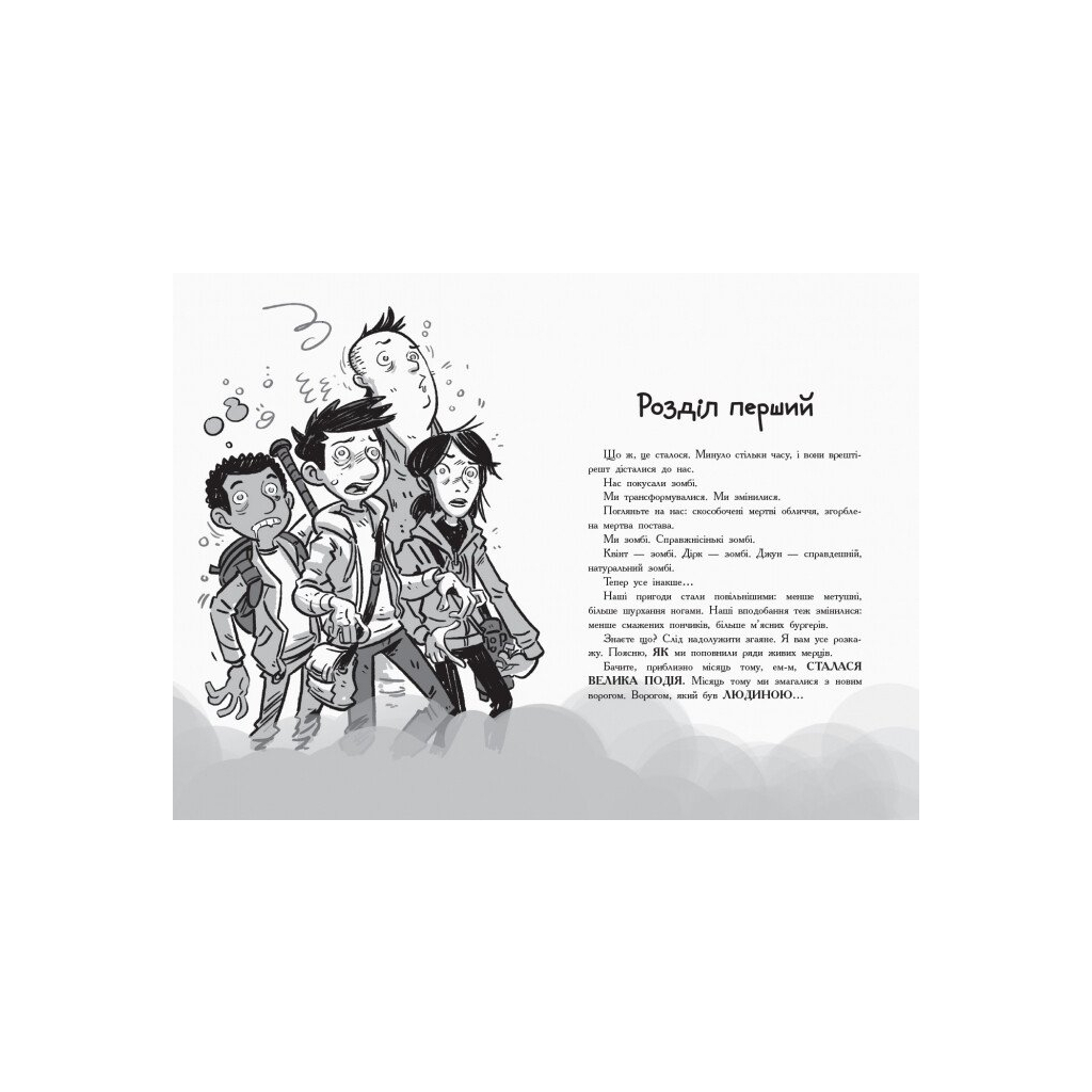 Книга Останні підлітки на Землі й опівнічний клинок. Книга 5 - Макс Бралльє Ранок (9786170957436) - изображение 7