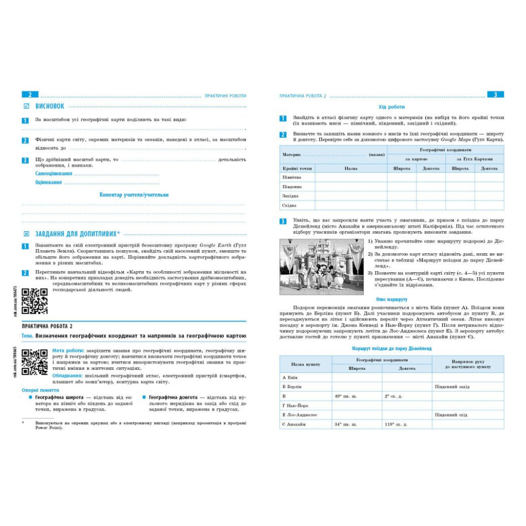 Робочий зошит НУШ Географія. 7 клас. Для практичних робіт - Г.Д. Довгань Ранок (9786170990884) - зображення 4