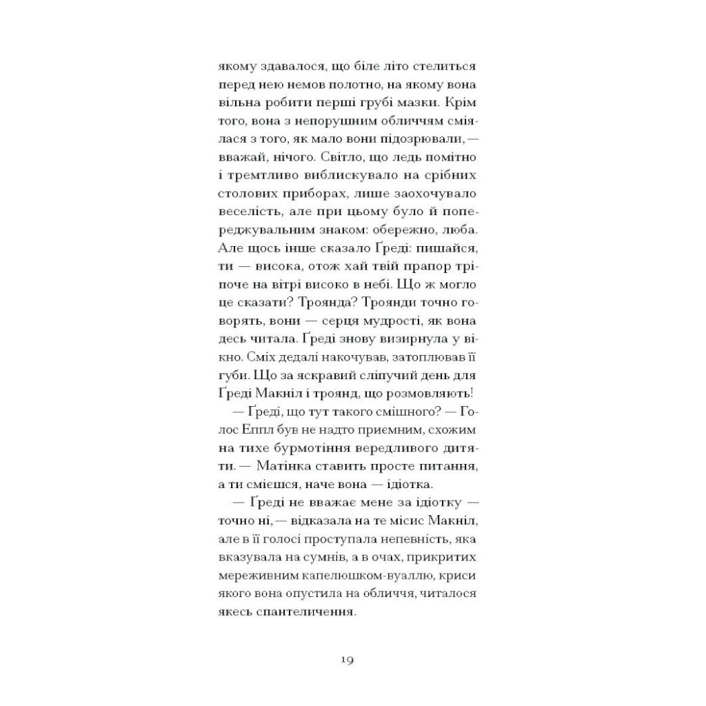 Книга Літній круїз - Трумен Капоте Ще одну сторінку (9786175225936) - зображення 8