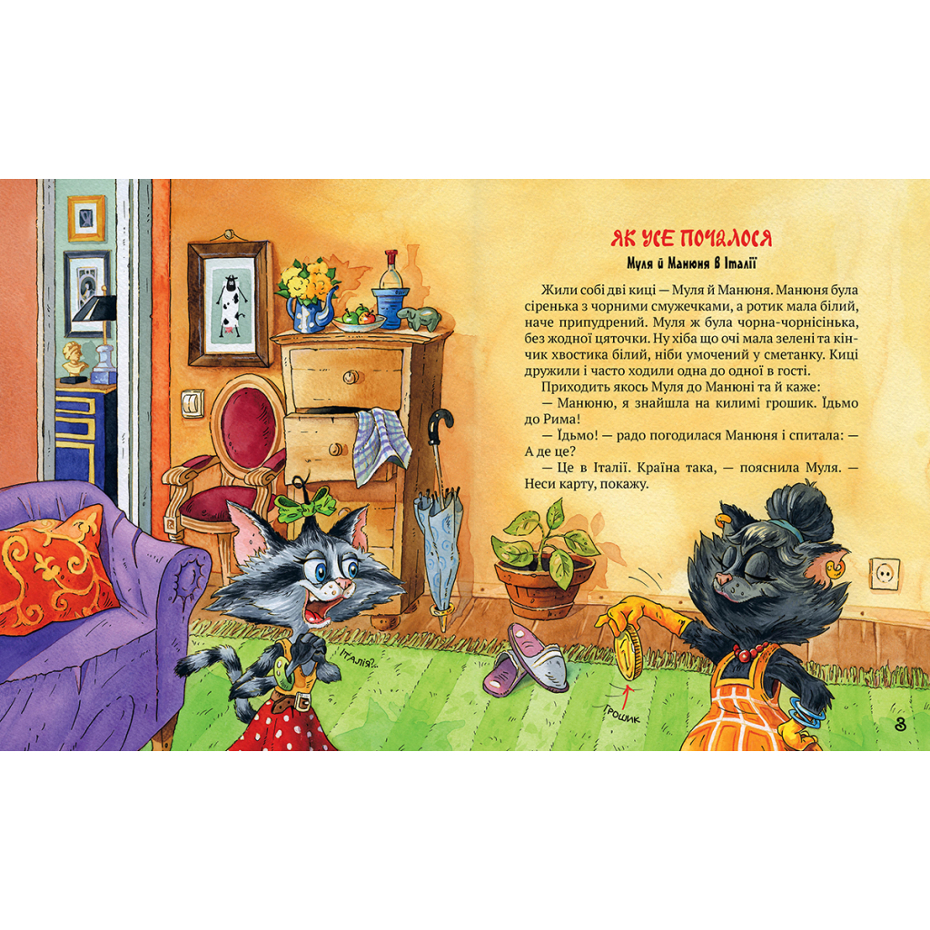 Книга Киці-мандрівниці. Як усе почалося. Книжка 1 - Галина Манів Видавництво РМ (9786178248796) - зображення 2