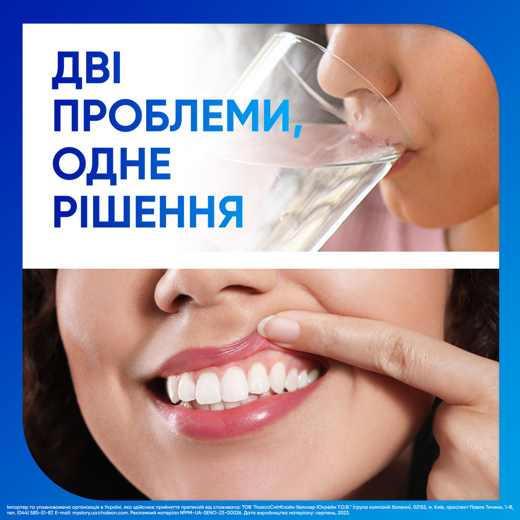 Зубна паста Sensodyne Чутливість зубів і захист ясен 75 мл (5054563154415) - изображение 5