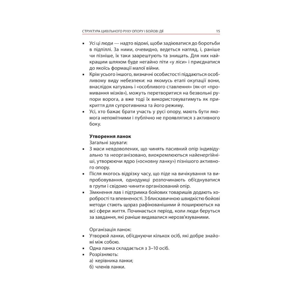 Книга Тотальний опір. Інструкція з ведення малої війни для кожного. Частина 2 - Ганс фон Дах Астролябія (9786176642497) - зображення 12