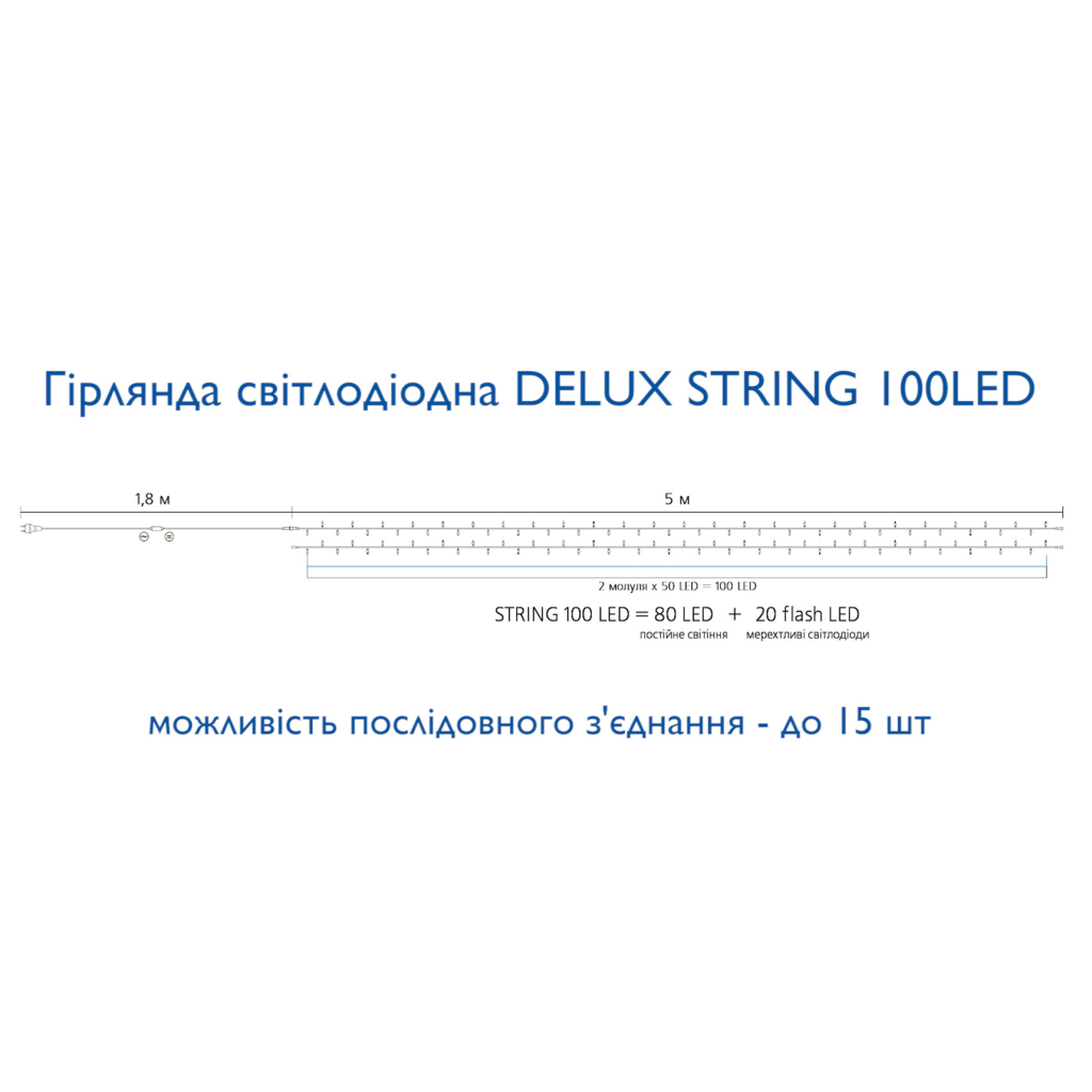 Гірлянда Delux STRING 100LED 10 м flash Білий/Прозорий IP44 (90015187) - зображення 4
