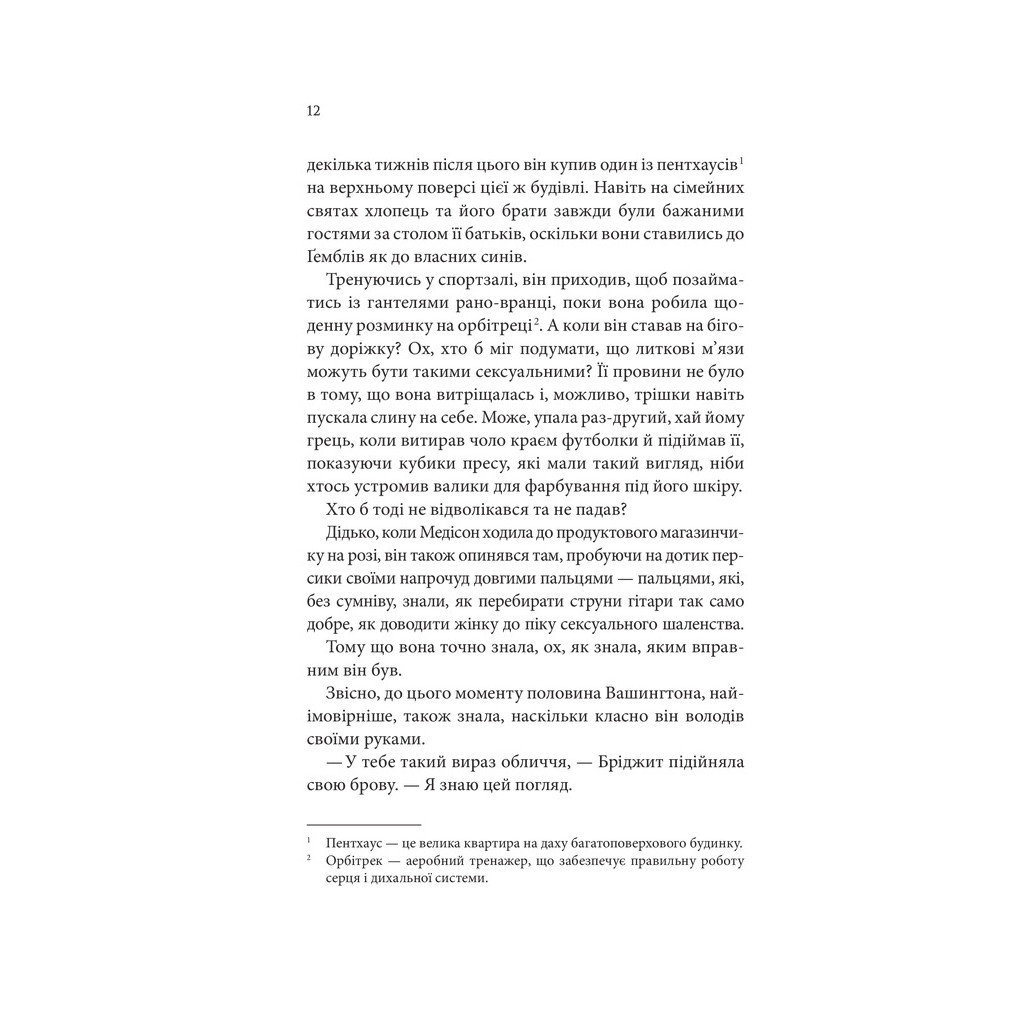Книга Спокушаючи шафера. Книга 1 - Дженніфер Л. Арментраут КСД (9786171507241) - зображення 5