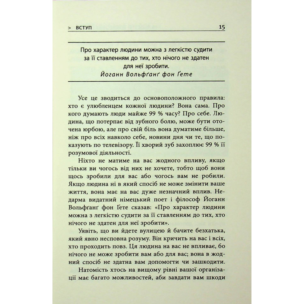 Книга 10 якостей впливових людей - Браян Трейсі Фабула (9786175222904) - изображение 10