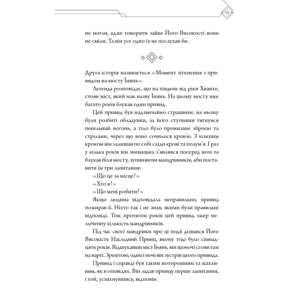 Книга Благословення Небесного Урядника. Том 1 - Мосян Тонсьов BookChef (9786175483442) - зображення 9