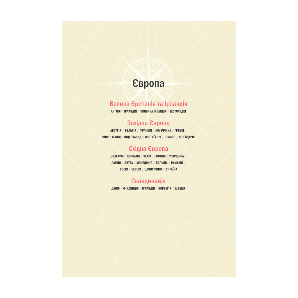 Книга Atlas Obscura. Найдивовижніші місця планети - Джошуа Фоєр, Ділан Тьюрас, Елла Мортон КСД (9786171249677) - изображение 8