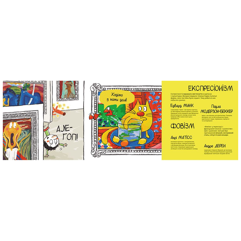 Книга Як загубишся в музеї - Луїса Вера #книголав (9786178012236) - зображення 3