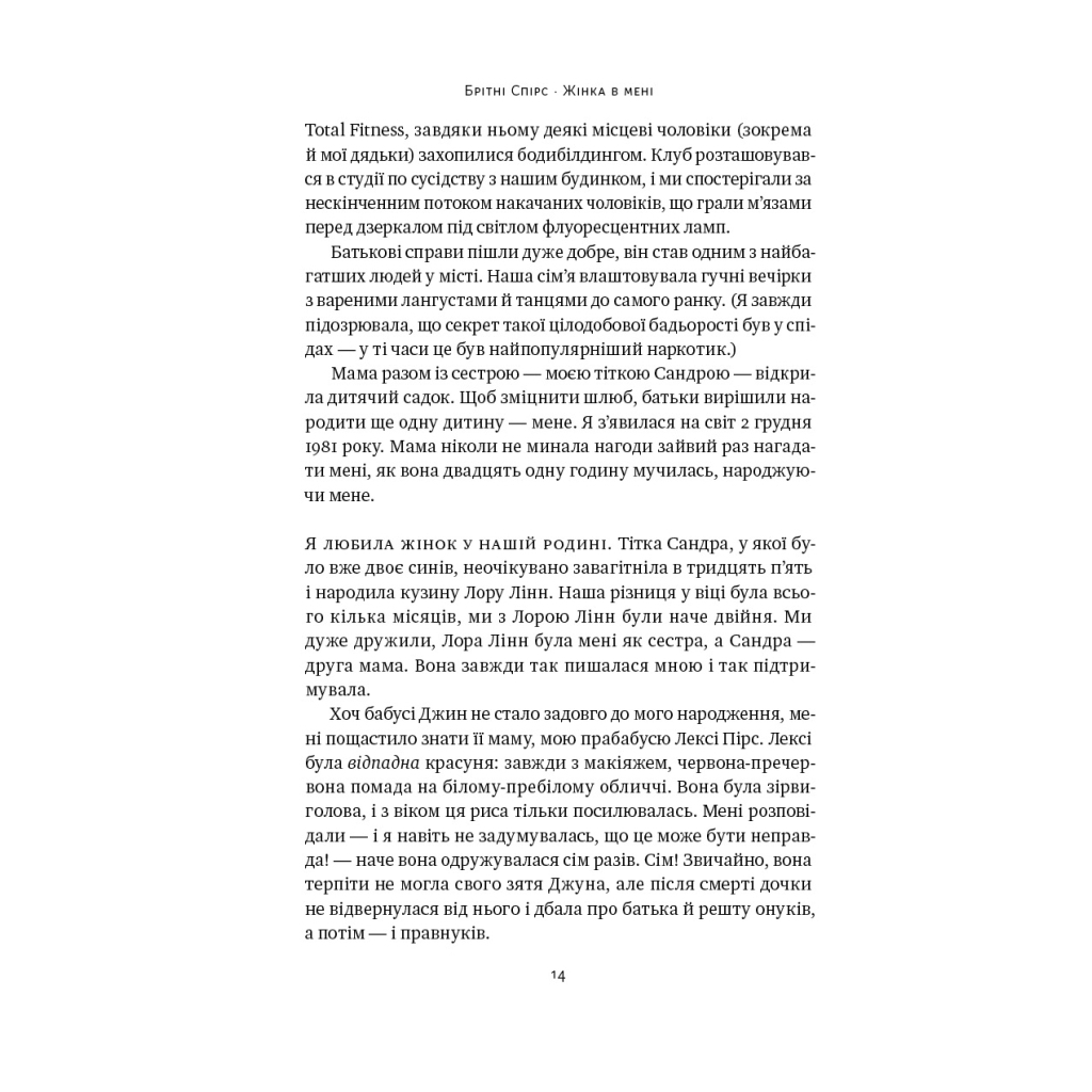 Книга Жінка в мені - Брітні Спірс Наш Формат (9786178277390) - изображение 11