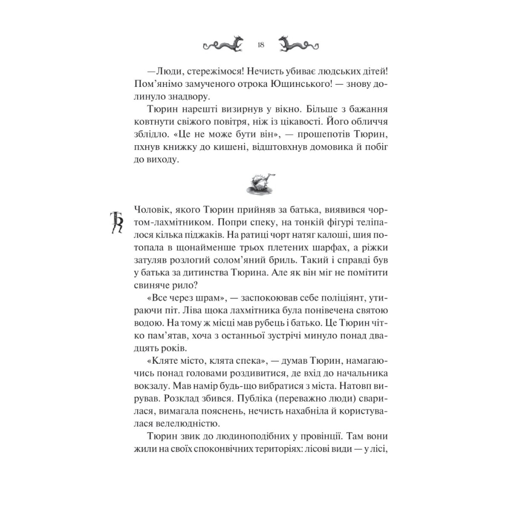 Книга Лазарус - Світлана Тараторіна Vivat (9786171701557) - зображення 5