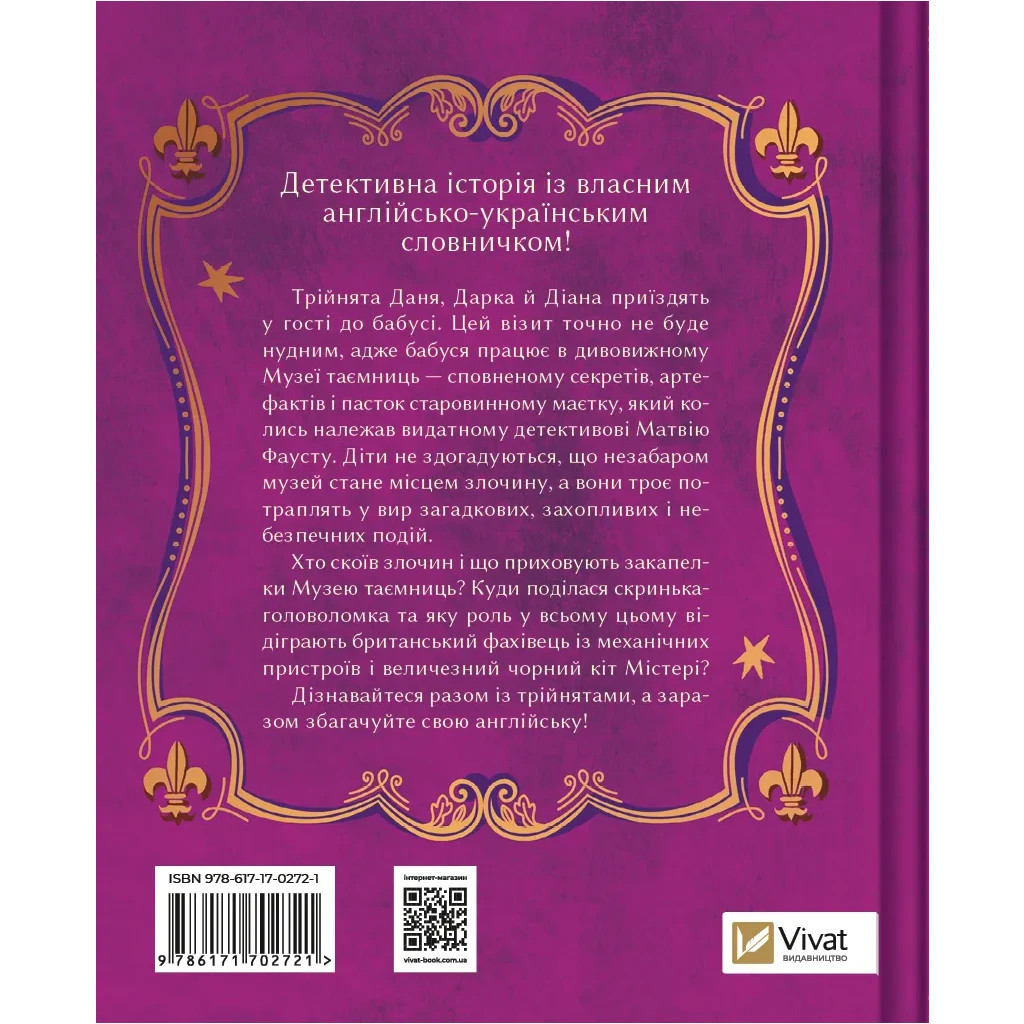 Книга Загадковий злочин у музеї таємниць - Олександра Орлова Vivat (9786171702721) - зображення 2