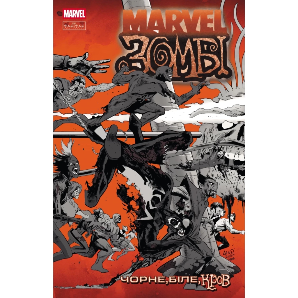 Комікс Марвел Зомбі: Чорне, Біле, Кров. Випуск 2/3 Varvar Publishing (9786170994417) - зображення 1