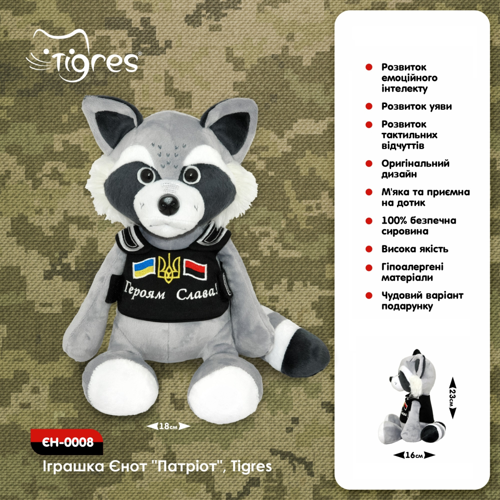 М'яка іграшка Tigres Єнот Патріот (ЄН-0008) - зображення 4