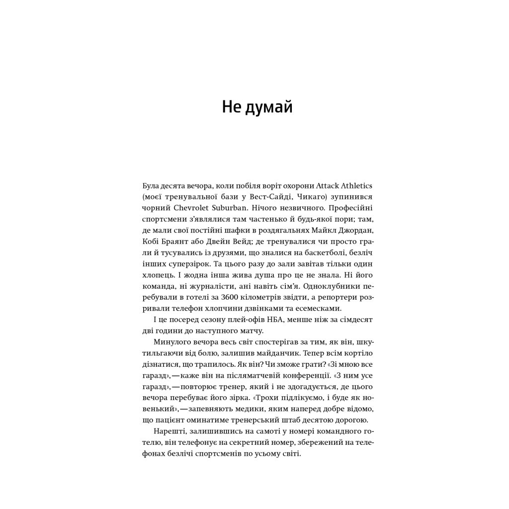 Книга Безжальні. Від хорошого до нестримного - Тім Ґровер, Шері Лессер Венк Yakaboo Publishing (9786177544370) - изображение 5