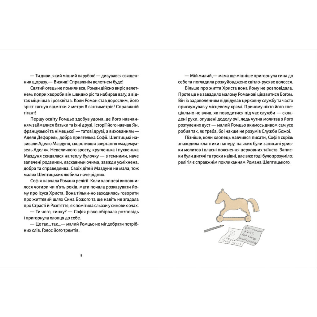 Книга Шептицький для дітей - Марія Сердюк Видавництво Старого Лева (9789664481417) - зображення 5
