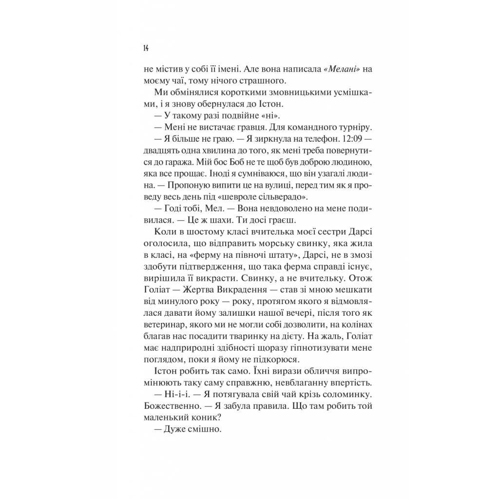 Книга Шах і мат - Алі Гейзелвуд Vivat (9786171706668) - зображення 9