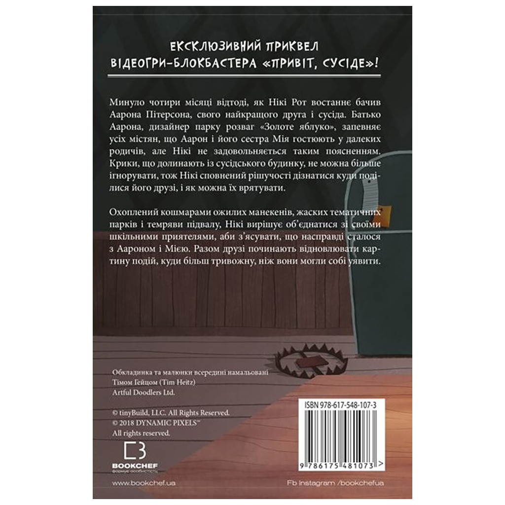 Книга Привіт, сусіде. Книга 2: Кошмар наяву - Карлі Енн Вест BookChef (9786175481073) - зображення 3