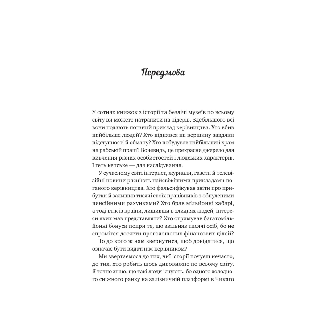 Книга Велика п'ятірка для життя - Джон П. Стрелекі Vivat (9786171707146) - зображення 4