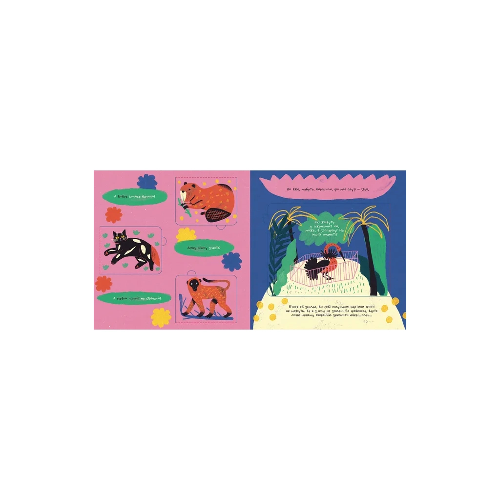 Книга Таємне життя дивозвірів Марії Примаченко - Марина Макущенко Видавництво Старого Лева (9789664482124) - зображення 6