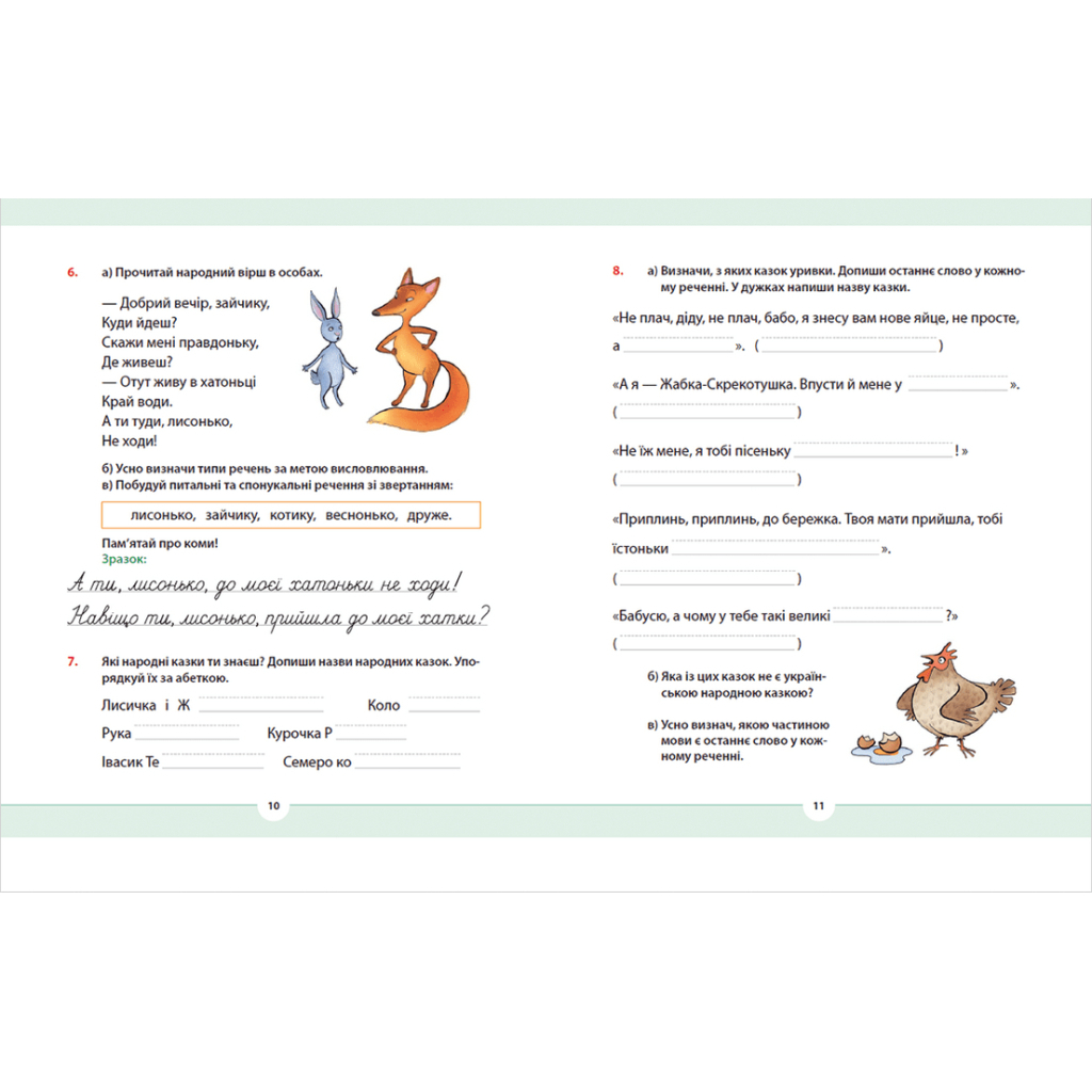 Книга Рідна мова для небайдужих: 2 клас. Частина 4 - Уляна Добріка Видавництво Старого Лева (9789664480533) - изображение 6