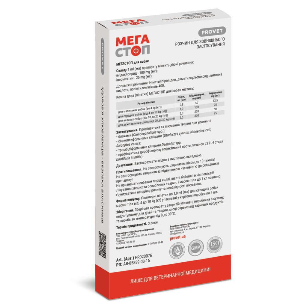 Краплі для тварин ProVET МегаСтоп Для собак від 4 до 10 кг Від зовнішніх та внутрішніх паразитів 4 піпетки х 1.0 мл (4823082409853) - изображение 3