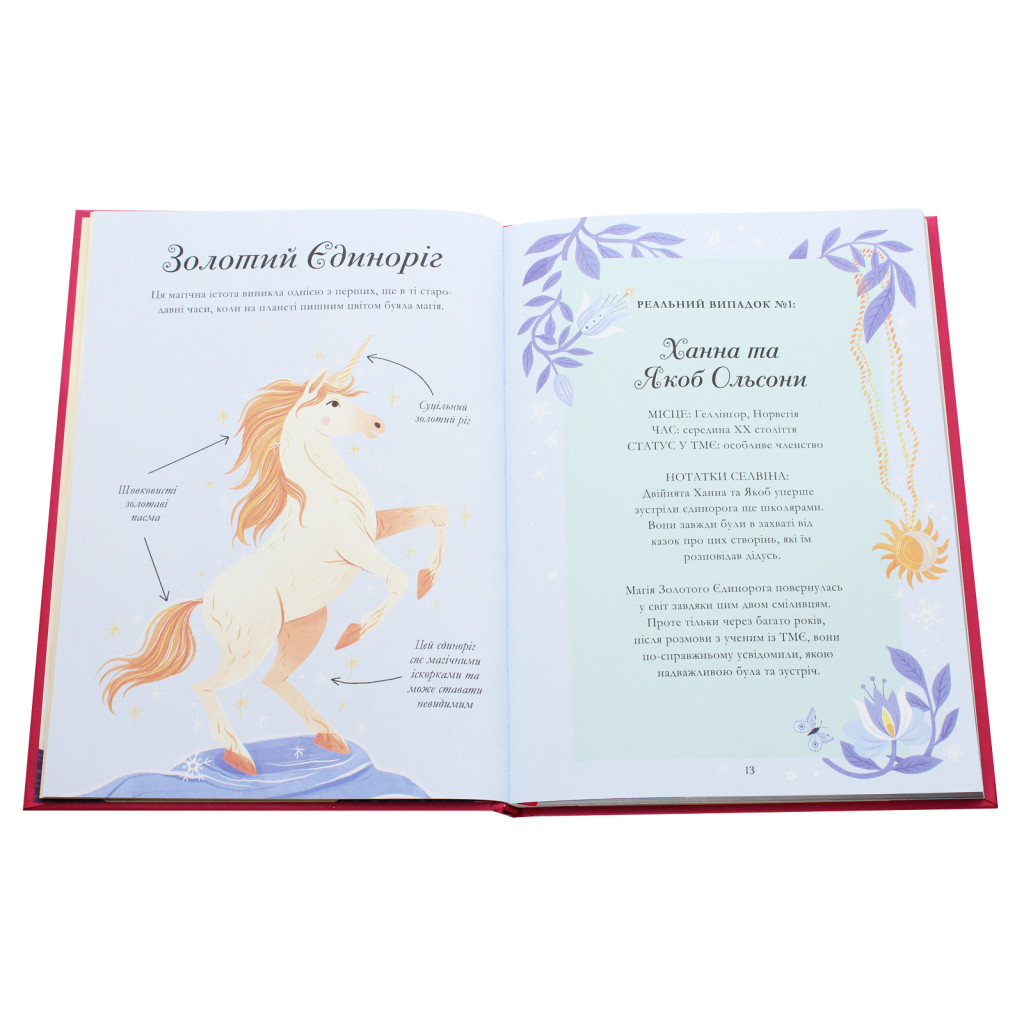 Книга Легенди про єдинорогів - Селвін Фіппс #книголав (9786177820184) - зображення 4