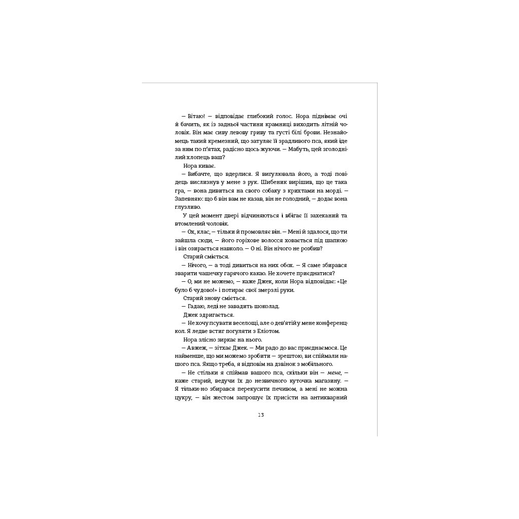 Книга Різдвяне бажання - Кортні Коул #книголав (9786178286354) - зображення 9