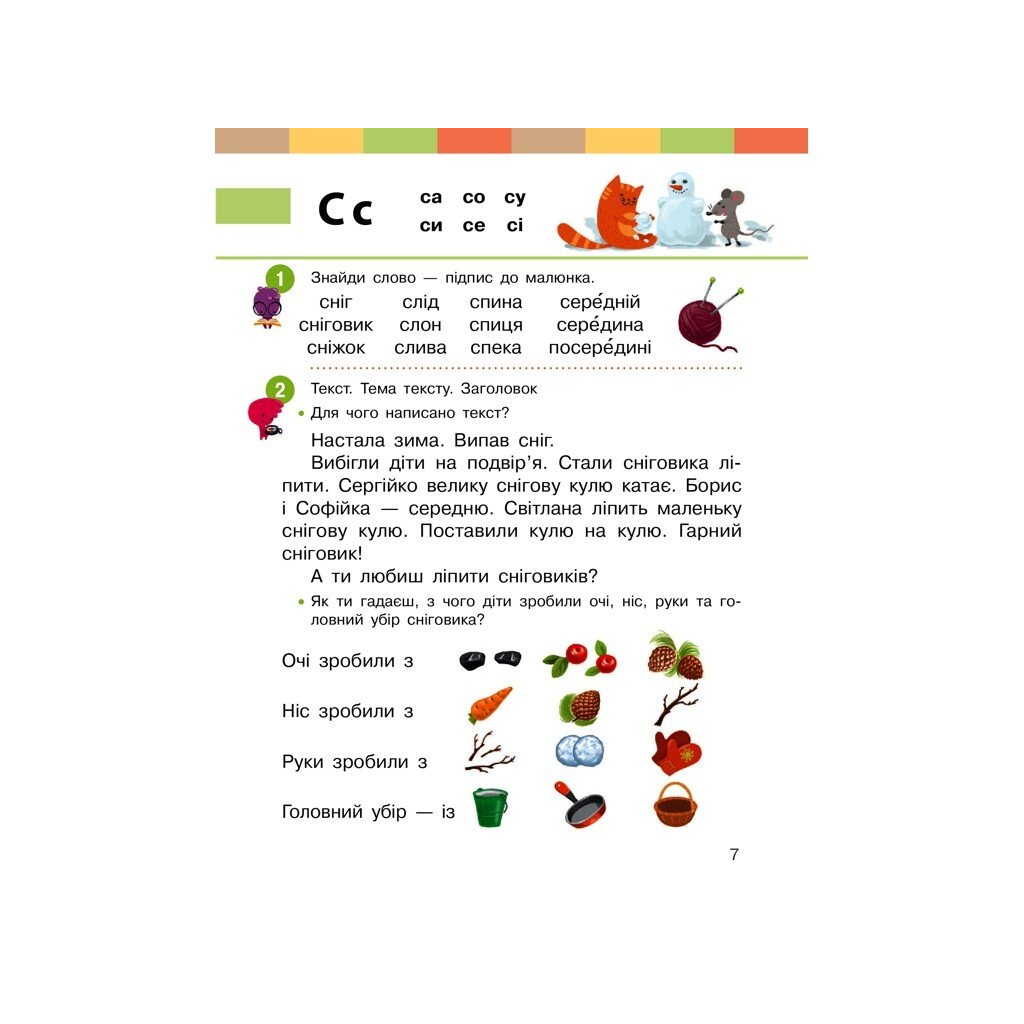 Підручник НУШ Буквар. Українська мова у 2-х част. 1 клас. Частина 2 - І.О. Большакова, М.С. Пристінська Ранок (9786170944207) - зображення 6