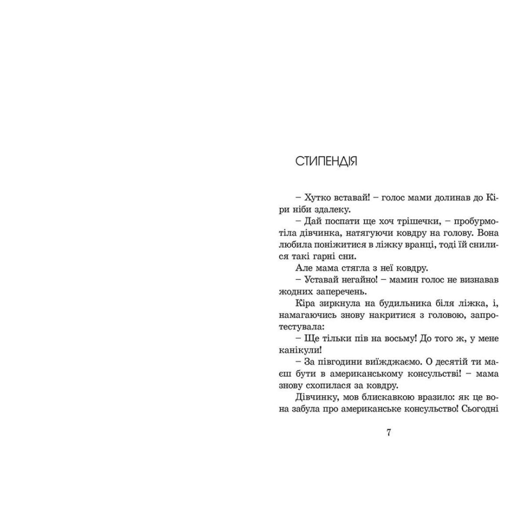 Книга Кіра й таємниця бублика. Книга 2 - Бодо Шефер Видавництво Старого Лева (9789662909456) - зображення 3